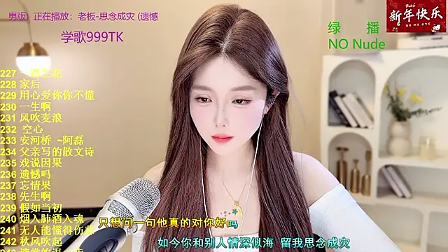 Snapshot of SingingChili chatting on March 2, 2026, 7:15 am SingingChili online show from March 2, 2026, 7:15 am