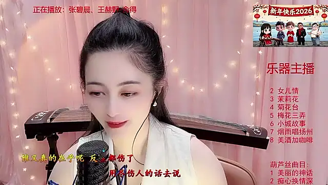 Tian-xin-999 online show from January 12, 2026, 3:08 pm